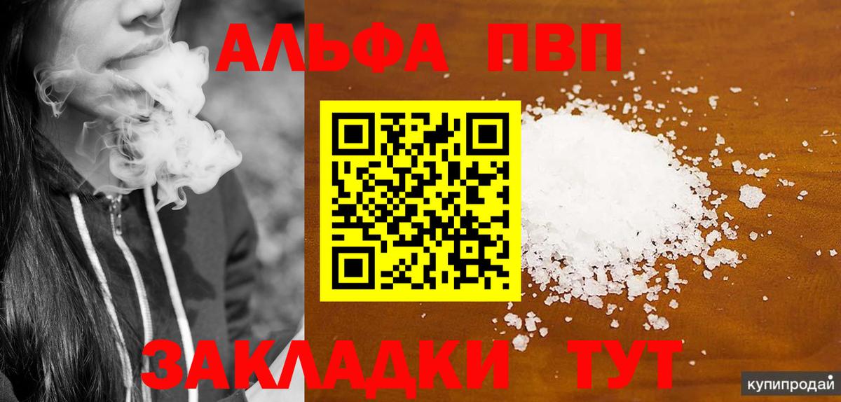 Надым  Alpha-PVP Crystall  Вход с VPN  APVP кристаллы 