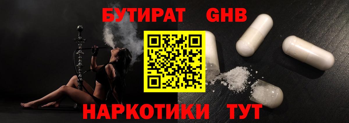 БУТИРАТ жидкий экстази  Вход с VPN  Надым 