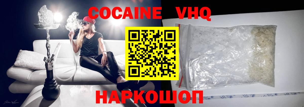 Cocaine  КОКАИН VHQ  КОКАИН Fish Scale  Вход с VPN  Надым 