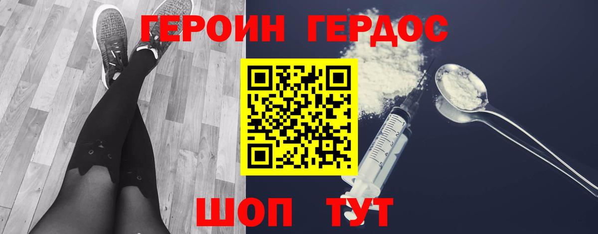 Героин хмурый Надым