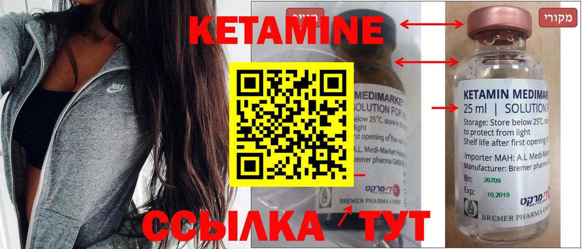 КЕТАМИН ketamine Надым