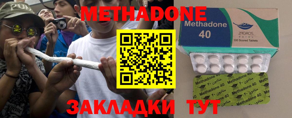 МЕТАДОН methadone  МЕТАДОН VHQ  Вход с VPN  Надым 