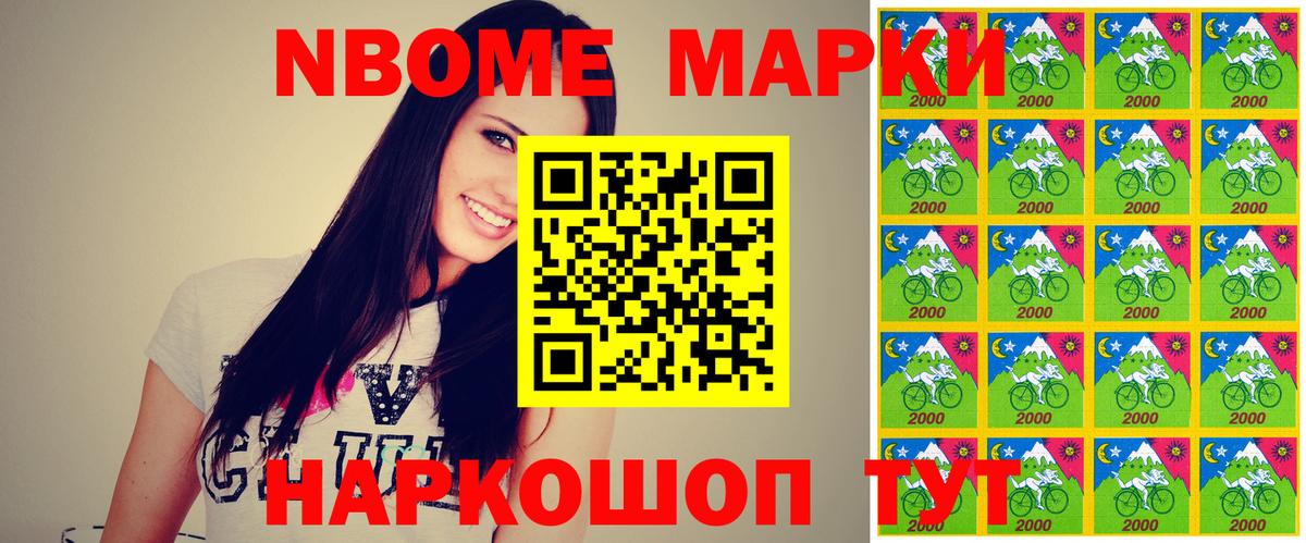 Марки NBOMe 1500мкг  Марки NBOMe 1500мкг  Вход с VPN  Марки 25I-NBOMe  Надым 