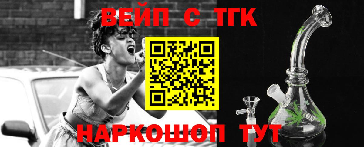 ТГК вейп с тгк  ТГК гашишное масло  Вход с VPN  Надым 